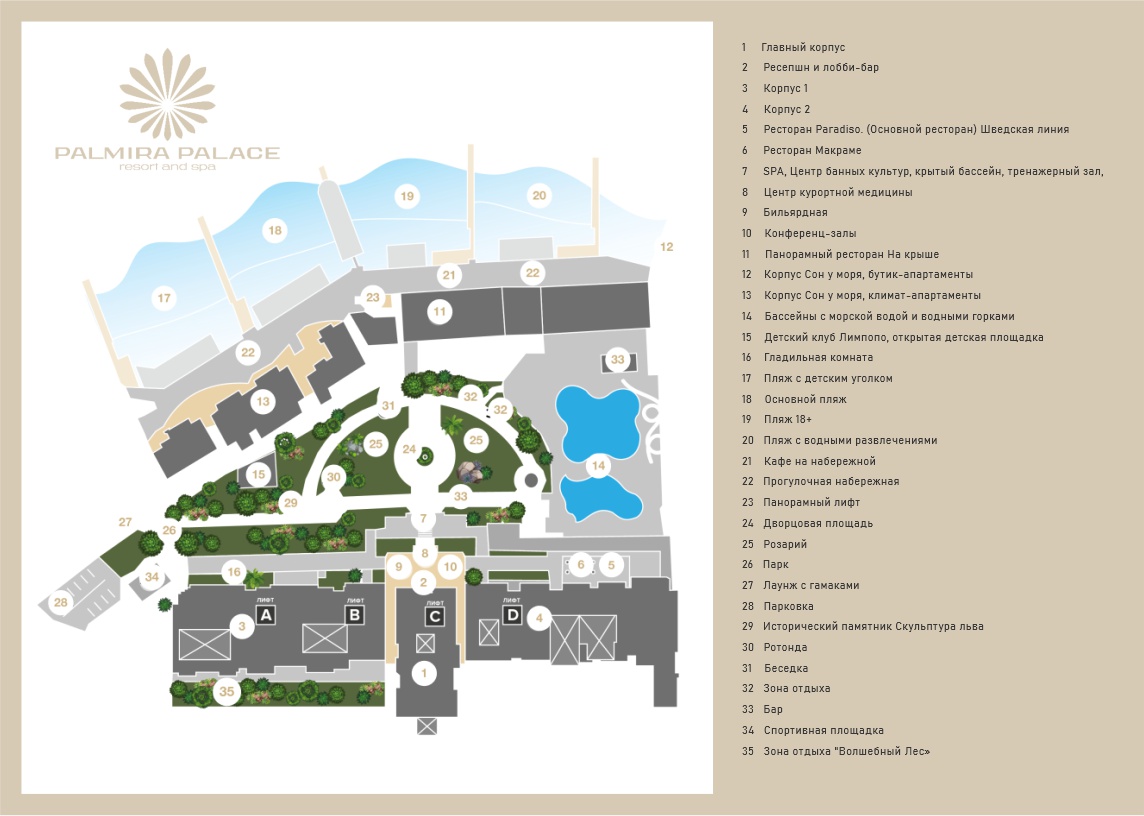 Схема территории отеля Пальмира Палас в Ялте