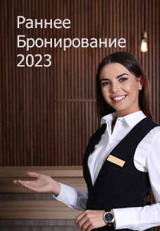 Раннее Бронирование. Крым. Сезон-2023