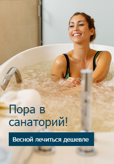 Лечение и отдых в санаториях Крыма. Весной лечиться дешевле! Места есть! Онлайн-Бронирование!