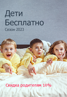 Размещение детей в отелях Крыма в сезоне 2023